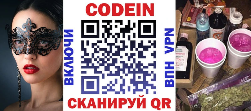 Кодеиновый сироп Lean Purple Drank  Купить где  Мещовск 